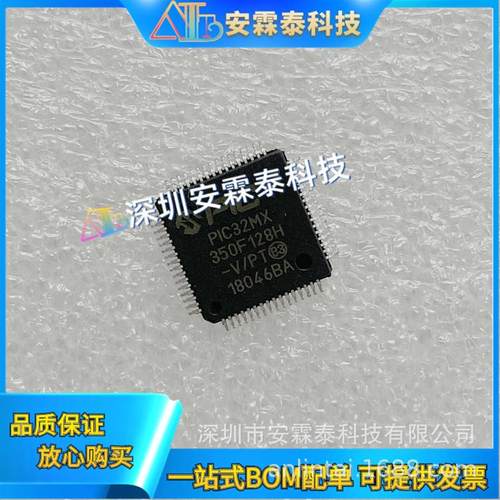 PIC32MX350F128H-I/PTPIC32MX350F128H-V/PT微控制器IC芯片QFP