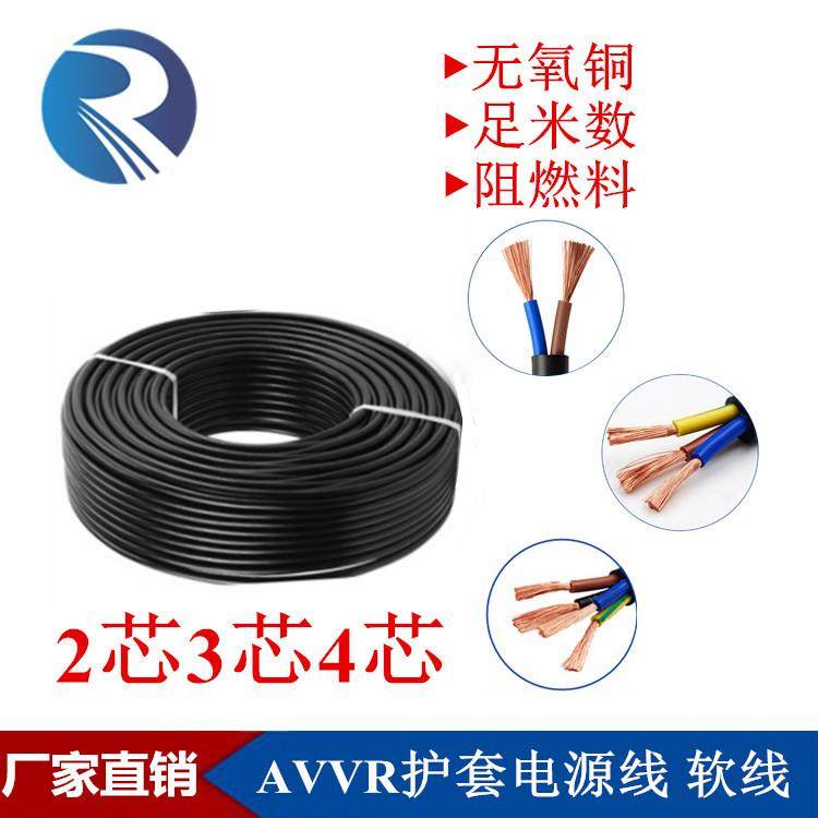 纯铜RVV234芯*0.5/0.75/1.0/1.5/2.5mm平方PVC挤压护套线电缆电