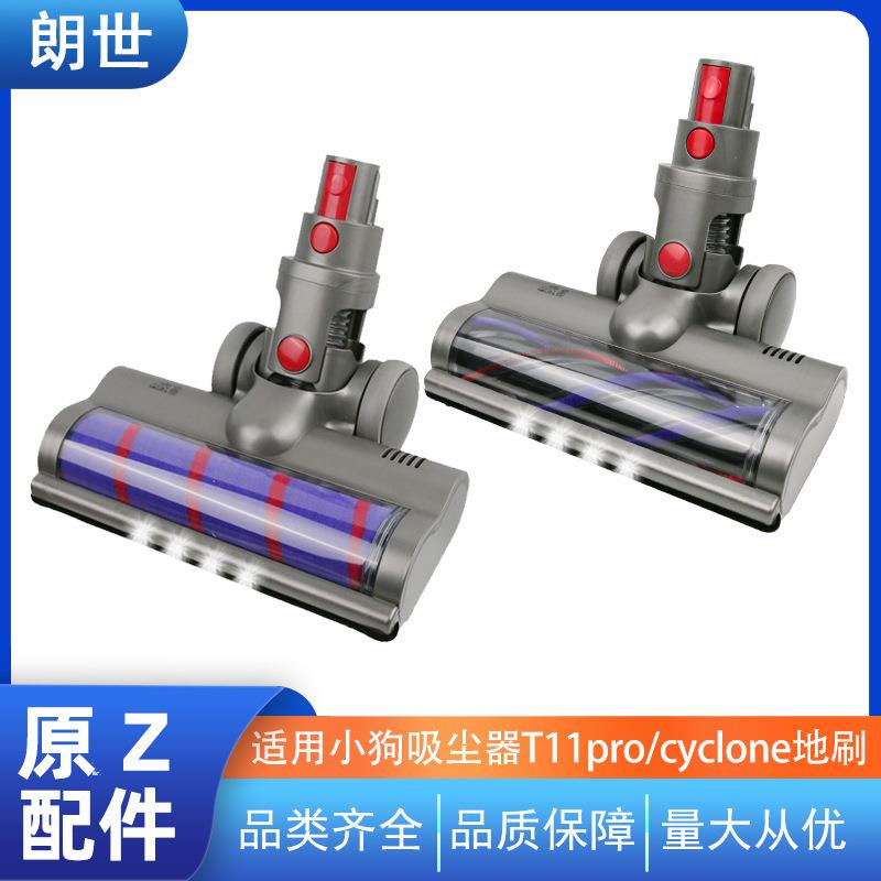 适用于小狗无线吸尘器配件T11系列pro/cyclone电动地刷头软绒滚筒