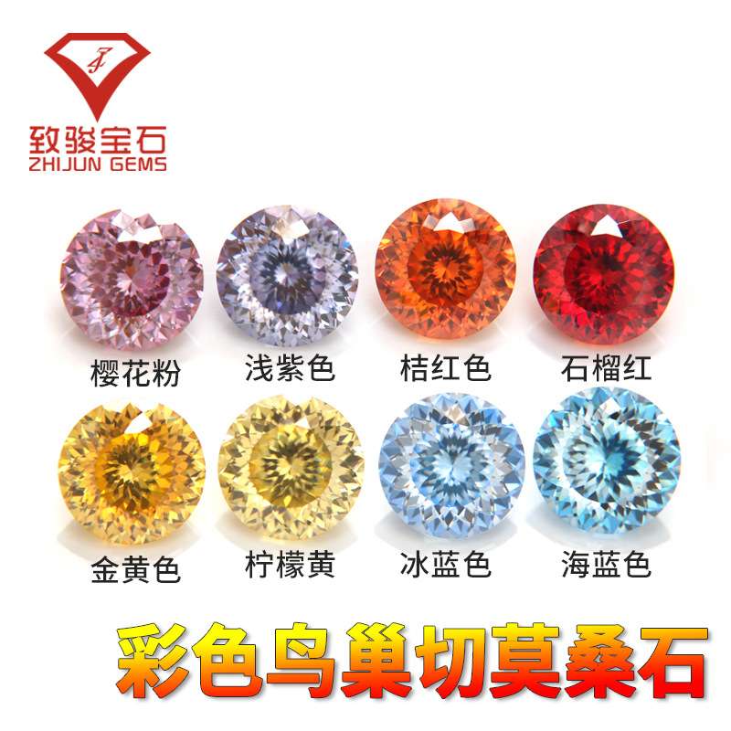 花式切彩色莫桑石粉色柠檬黄石榴红冰蓝色百面切鸟巢切莫桑戒面