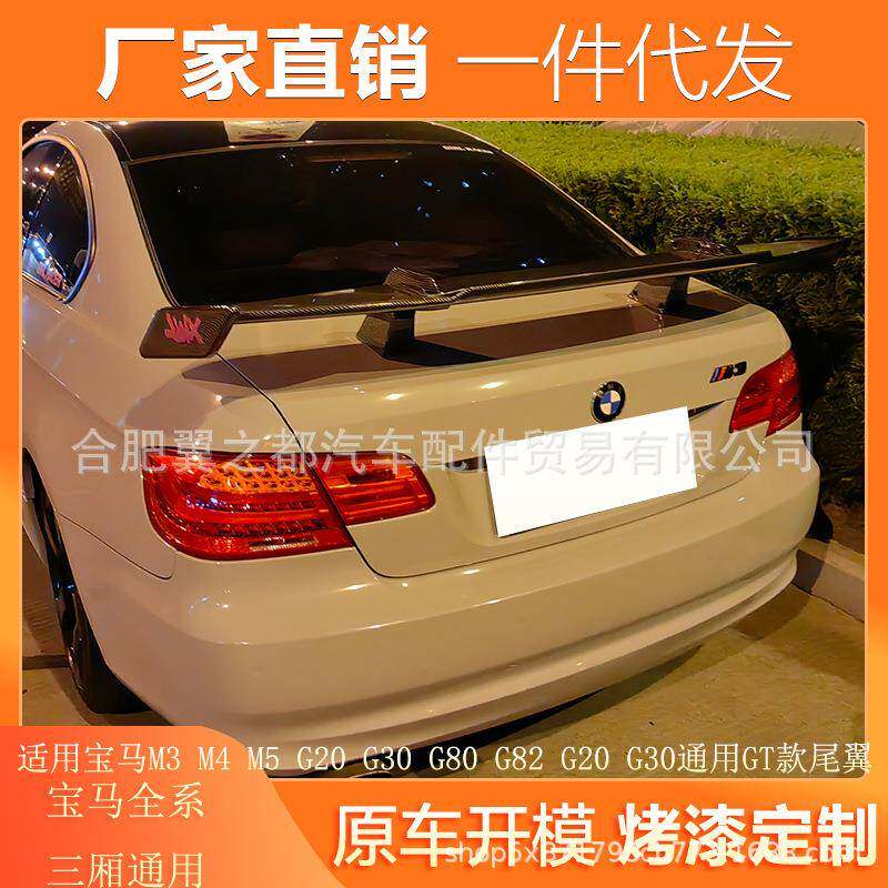 适用01-24款宝马M3M4M5G80G82G20G30E36E46改装通用尾翼