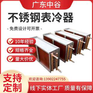 不锈钢表冷器工业换热装置冷凝器蒸发器铜穿亲水铝箔换热器