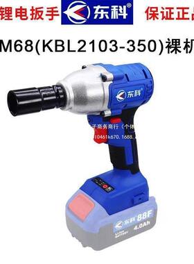 南通东科88F108F无刷电动扳手扭力锂电风炮脚手架子原装直销