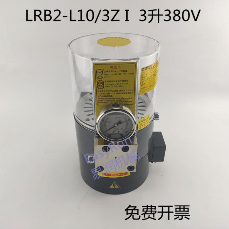 代替电动黄油泵LRB2-L10/3ZI电压380V黄浓油润滑泵