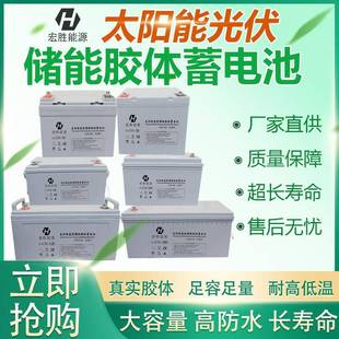太阳能光伏储能蓄胶体蓄电池12v100ah200ah250大容量照明路灯电瓶