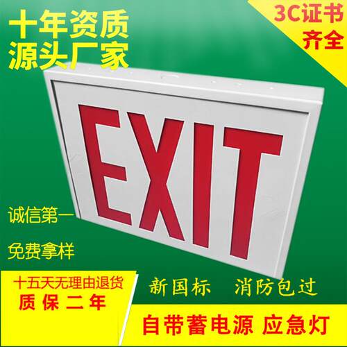 铁壳应急灯、EXIT外贸LED安全出口疏散指示灯可通过UL924认证