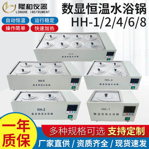 隆和HH-1/2/4/6/8不锈钢电热数显恒温水浴锅实验室水浴锅恒温水槽