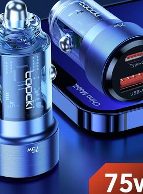 Toocki小简75W铝合金透明车充A+C黑色蓝色超级快充电头