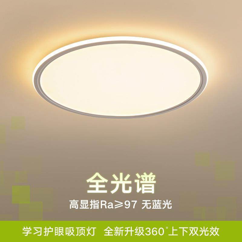 全光谱吸顶灯现代简约卧室灯超薄护眼书房灯客厅灯主卧室智能灯具,收纳整理,烫衣板及配件,淘宝优惠券,粉丝福利购,淘宝优惠卷