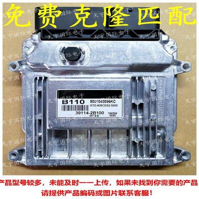 适用于现代国外电脑板ECU39114-2B100B110M7.9.8391142B100