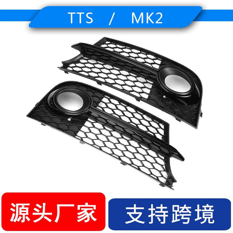 适用奥迪TT MK2 S-Line TTS 2011-2014前保险杠蜂窝网雾灯罩黑色