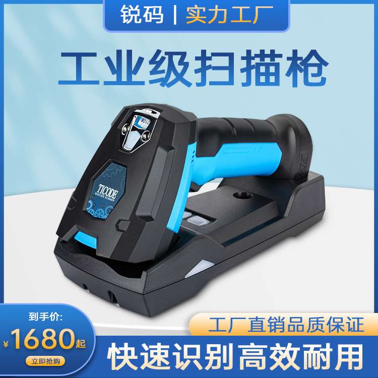TICODE IP68防水防尘工业级二维无线扫码枪DPM扫描枪