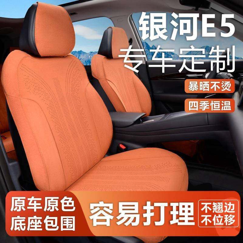 吉利银河E5专用汽车座套四季通用后座座椅包围翻毛皮坐垫透气,纺织面料/辅料/配套,纺织机械配件,淘宝优惠券,粉丝福利购,淘宝优惠卷