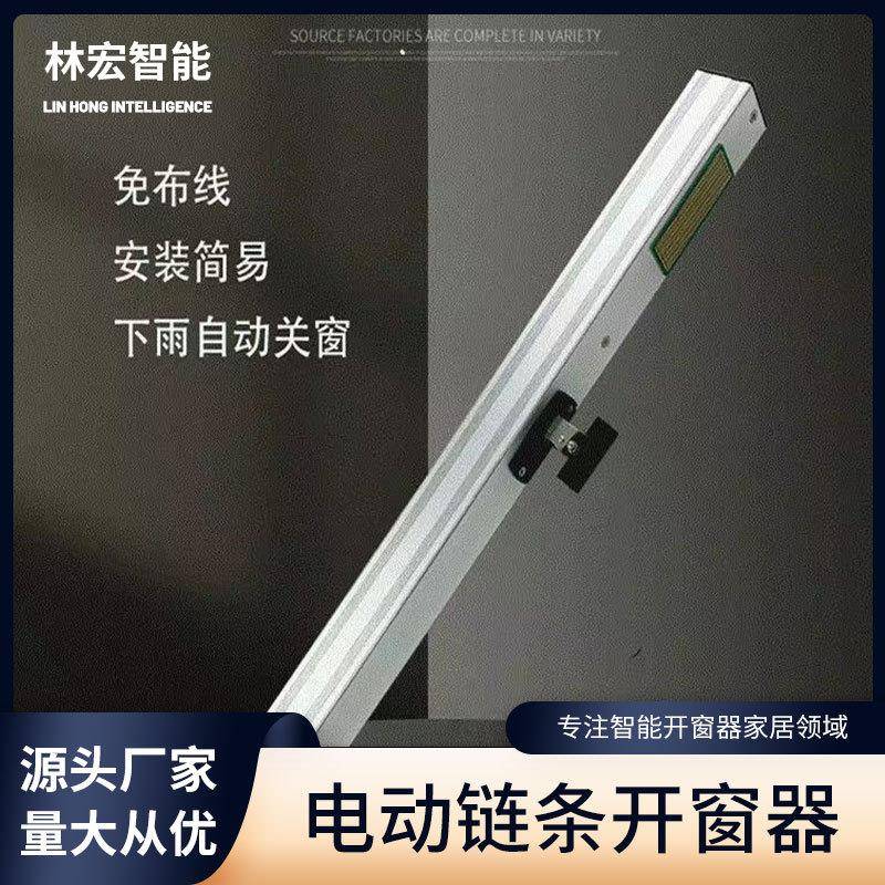 220V直插带雨感下雨自动关窗推窗机家用平开窗天窗遥控自动开窗器