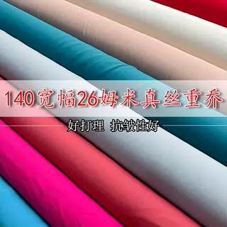 140宽幅28姆米黑色真丝重乔面料重磅真丝重乔服装长裤套装布料