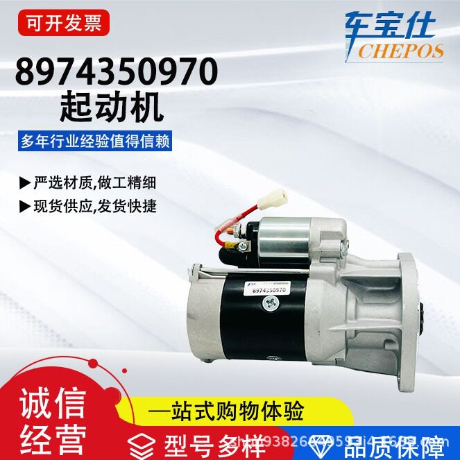 适用于江铃4D24/B6H系列8974350970启动马达S13568起动机工厂批发