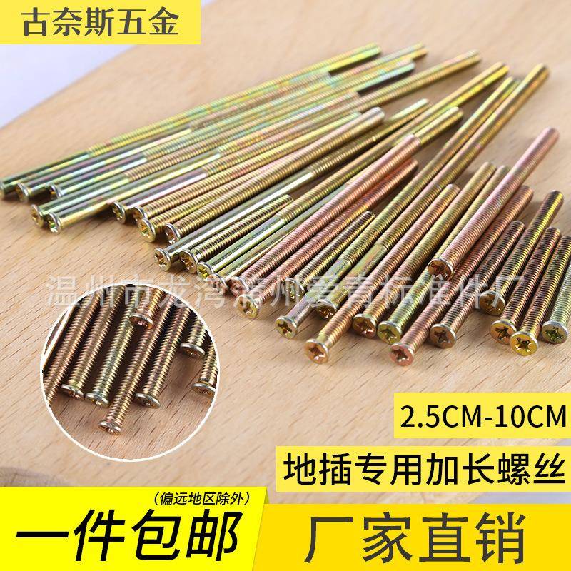 弹起式地插螺丝加长地插螺丝平头加长地插专用加长小平头螺丝钉