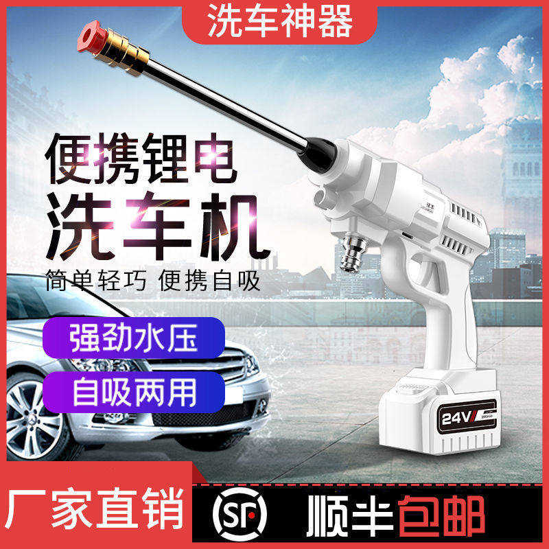 无线洗车机充电12v便携式洗车家用小型高压水枪水泵洗车