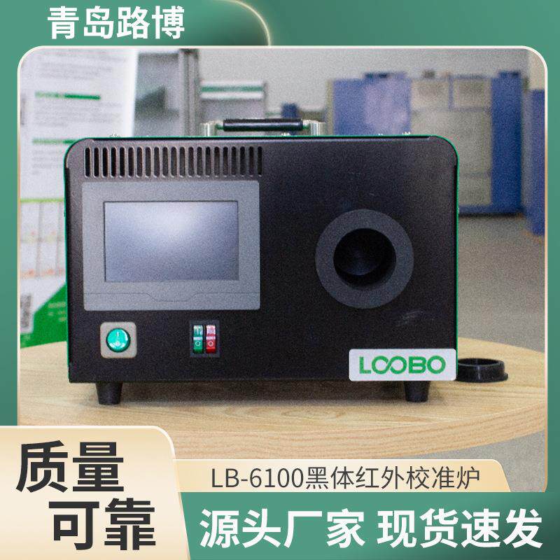 LB-6100黑体红外校准炉智能型红外耳温枪校准器方便携带