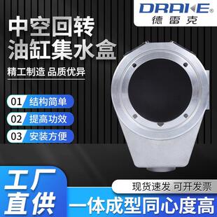 中空回转油缸集水盒回水盒接水盒液压卡盘积水盒铝合金集水油缸