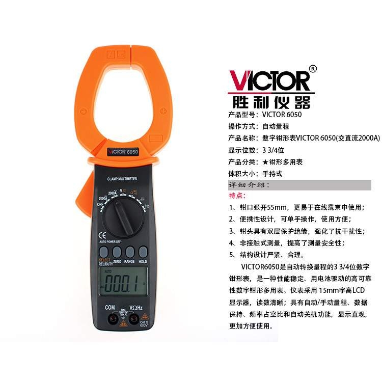 VICTOR胜利VC6050 交直流2000A数字钳形万用表 大钳口钳型电流表