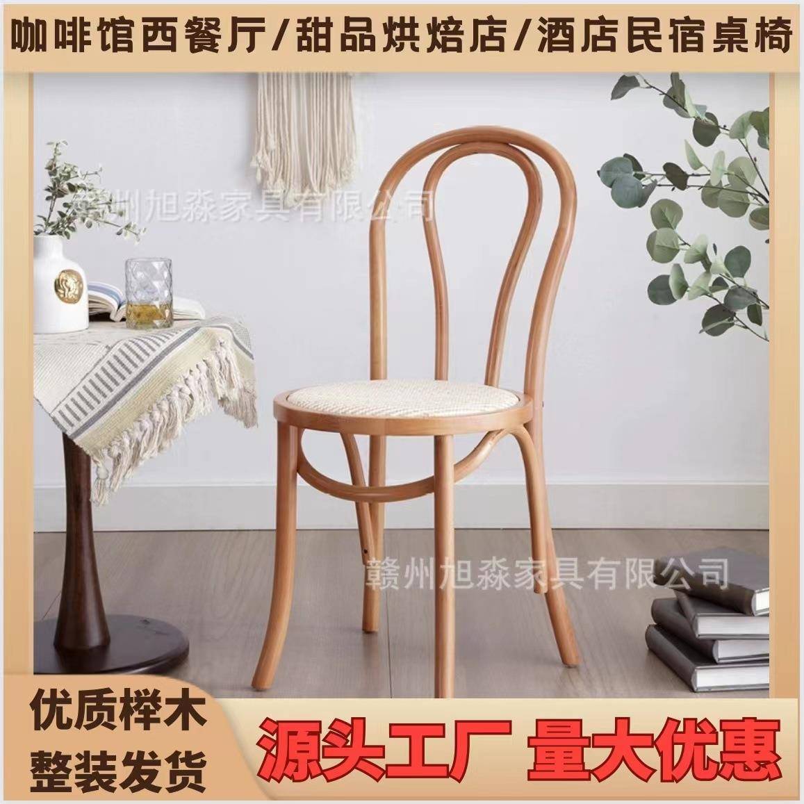 法式藤椅实木复古餐椅家用餐厅原木色靠背椅子甜品面包店索耐特椅