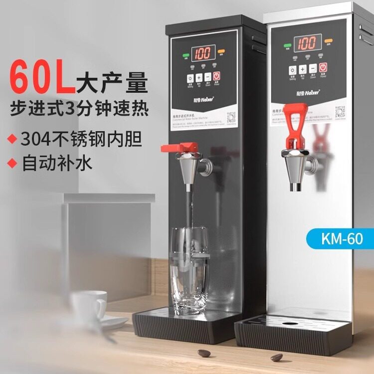耐雪60L升开水器商用奶茶店全自动步进式不锈钢电热开水机保温