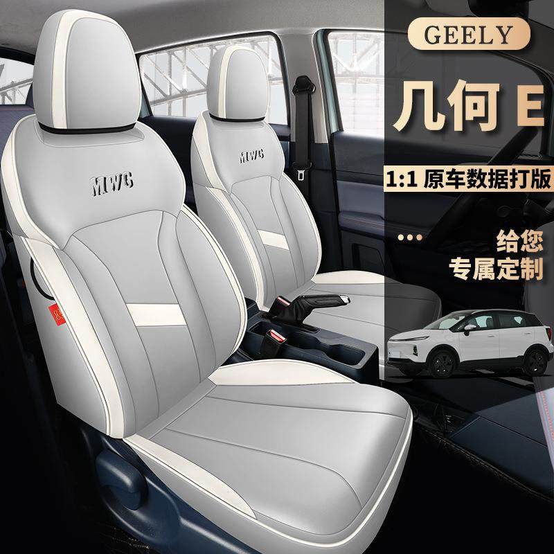 几何E专用汽车座套四季通用皮革坐垫几何e全包围内饰改装座椅套垫,智能设备,其他智能设备,淘宝优惠券,粉丝福利购,淘宝优惠卷