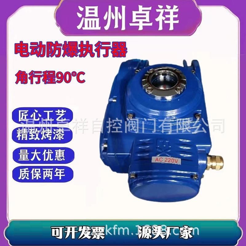 精小型电动头防水免支架电动防爆执行器ZX05型电动调节执行器
