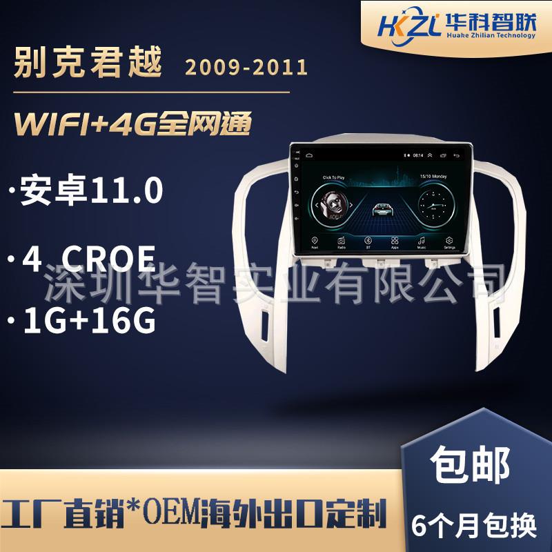 适用于别克君越大屏导航仪老君越安卓智能高清车载一体机