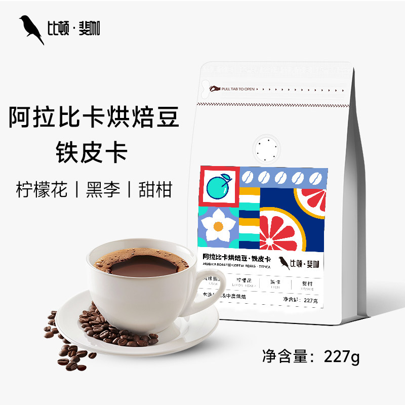 比顿斐咖云南保山小粒咖啡豆有机种植新鲜烘焙阿拉比卡手工筛选豆