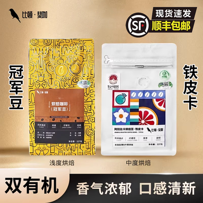 比顿斐咖云南保山小粒咖啡豆有机种植新鲜烘焙阿拉比卡手工筛选豆