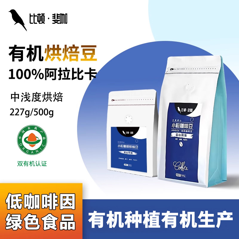 云南保山小粒咖啡豆有机种植新鲜烘焙阿拉比卡手工筛选豆蓝山风味