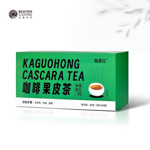 咖啡果皮茶系列比顿咖啡果皮茶多口味自然晾晒果肉茶阿拉比卡