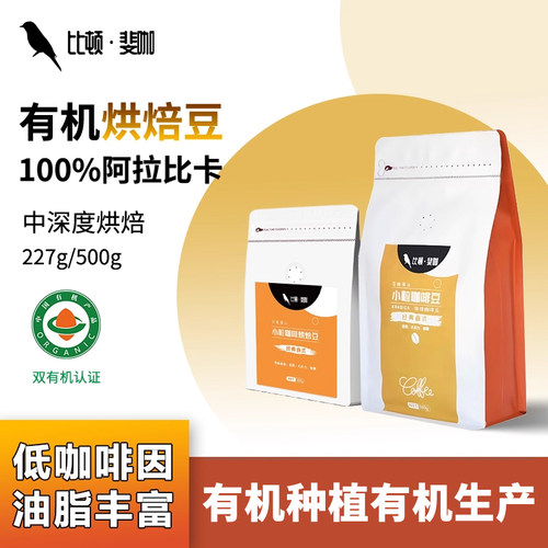 加工种植双有机新鲜烘焙阿拉比卡手工筛选豆