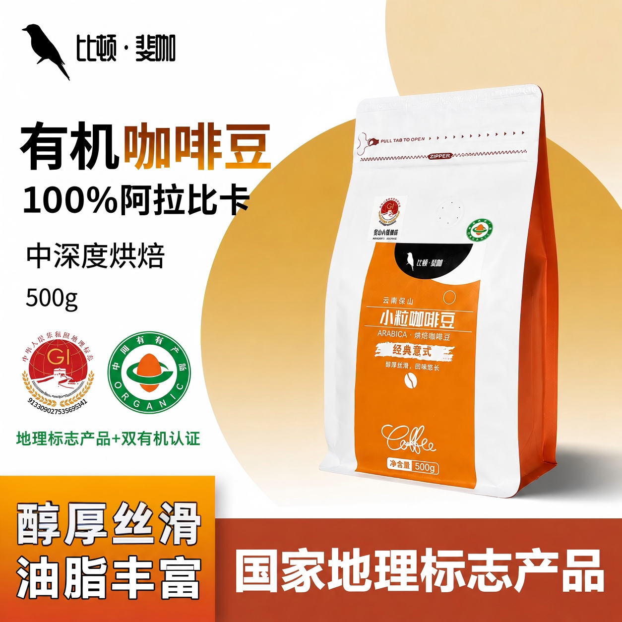 云南保山小粒咖啡豆有机种植新鲜烘焙阿拉比卡手工筛选豆意式风味