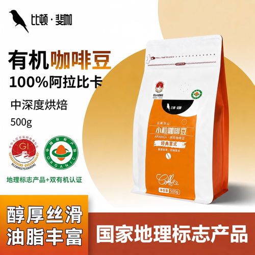 国产咖啡云南咖啡豆比顿斐咖