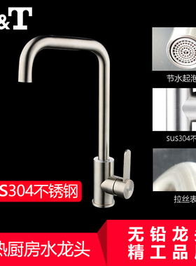 T&T卫浴厨房304食品级不锈钢龙头可旋转冷热洗菜盆洗碗池8104L