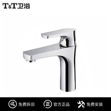 T&T卫浴面盆龙头冷热单孔面盆龙头卫生间洗脸盆龙头13009D