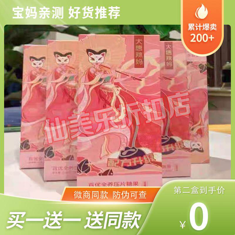 大唐辣妈果蔬片草莓百优全养植物肽膳食纤维草本果蔬压缩压片糖果
