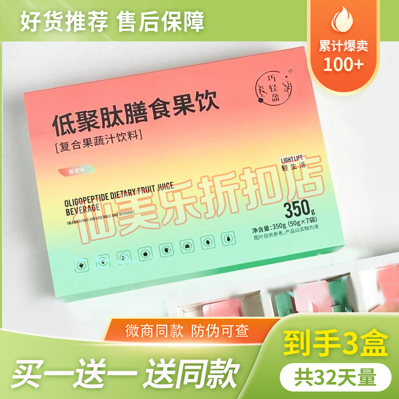 巧轻盈低聚肽膳食果饮胶原蛋白肽奶茶微商同款