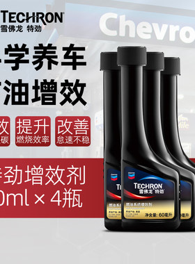 雪佛龙特劲增效剂汽油添加剂TCP燃油宝雪弗龙汽车除积碳油路清洗