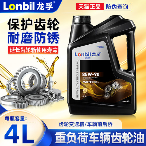 正品重负荷齿轮油85w90 GL-5车辆手动挡变速箱油140货车后桥4升L