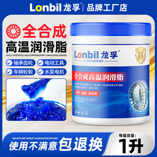 黄油润滑脂全合成耐高温高速耐磨滑轨齿轮链条轮毂轴承机械锂基脂
