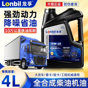 【破损包赔】4L正品全合成柴机油