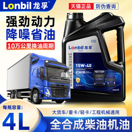 正品全合成柴油发动机机油15W40微耕机20W50农用车货车柴机油4L升