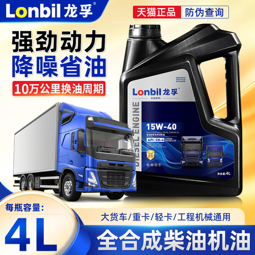 【破损包赔】4L正品全合成柴机油
