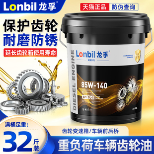 重负荷齿轮油GL 140货车辆前后桥大桶18升 5手动挡变速箱油85w90
