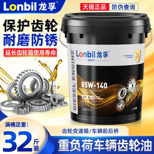 重负荷齿轮油GL-5手动挡变速箱油85w90/140货车辆前后桥大桶18升