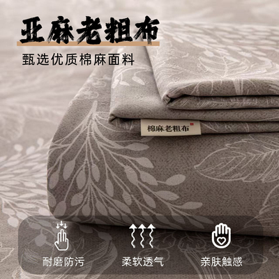 亚麻老粗布棉麻老粗布床单加厚柔软透气凉席学生宿舍家用被单